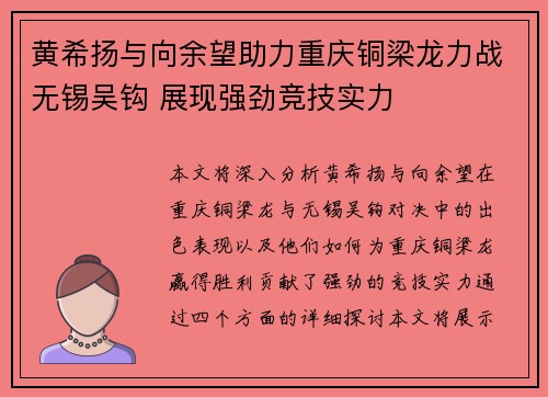 黄希扬与向余望助力重庆铜梁龙力战无锡吴钩 展现强劲竞技实力