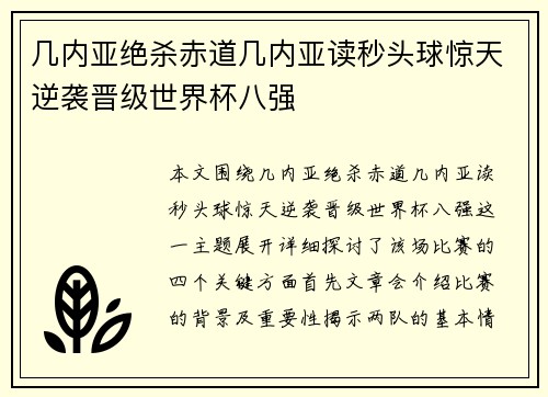 几内亚绝杀赤道几内亚读秒头球惊天逆袭晋级世界杯八强