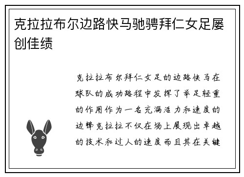 克拉拉布尔边路快马驰骋拜仁女足屡创佳绩 克拉拉布尔边路快马驰骋拜仁女足屡创佳绩