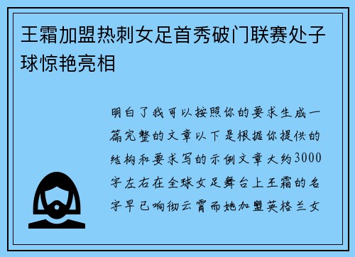 王霜加盟热刺女足首秀破门联赛处子球惊艳亮相 王霜加盟热刺女足首秀破门联赛处子球惊艳亮相