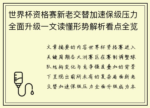 世界杯资格赛新老交替加速保级压力全面升级一文读懂形势解析看点全览