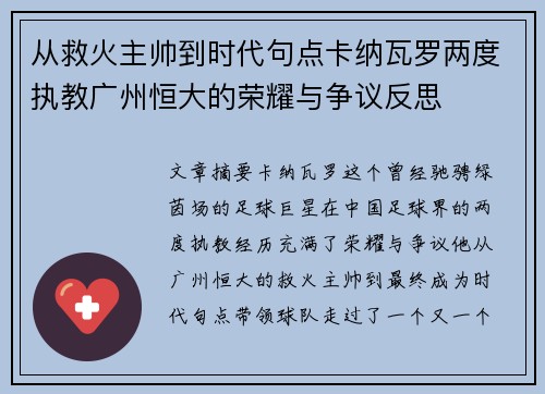 从救火主帅到时代句点卡纳瓦罗两度执教广州恒大的荣耀与争议反思 从救火主帅到时代句点卡纳瓦罗两度执教广州恒大的荣耀与争议反思