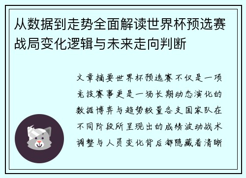 从数据到走势全面解读世界杯预选赛战局变化逻辑与未来走向判断 从数据到走势全面解读世界杯预选赛战局变化逻辑与未来走向判断