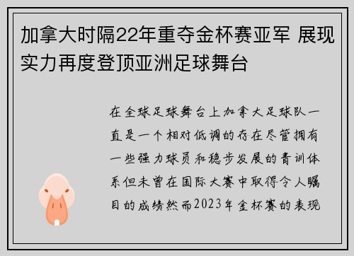 加拿大时隔22年重夺金杯赛亚军 展现实力再度登顶亚洲足球舞台